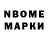 Марки N-bome 1,8мг Karlygash Beisenbayeva
